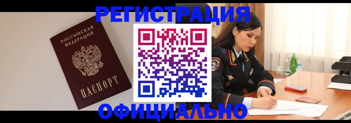 временная регистрация законно в Туле
